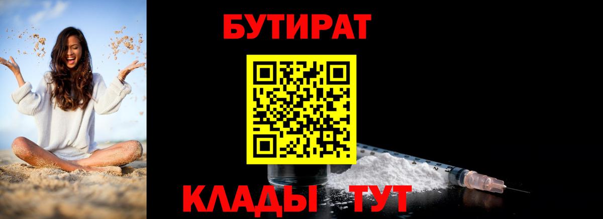 БУТИРАТ вода Ржев