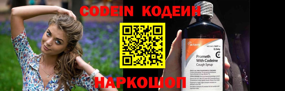 Кодеин напиток Lean (лин) Ржев