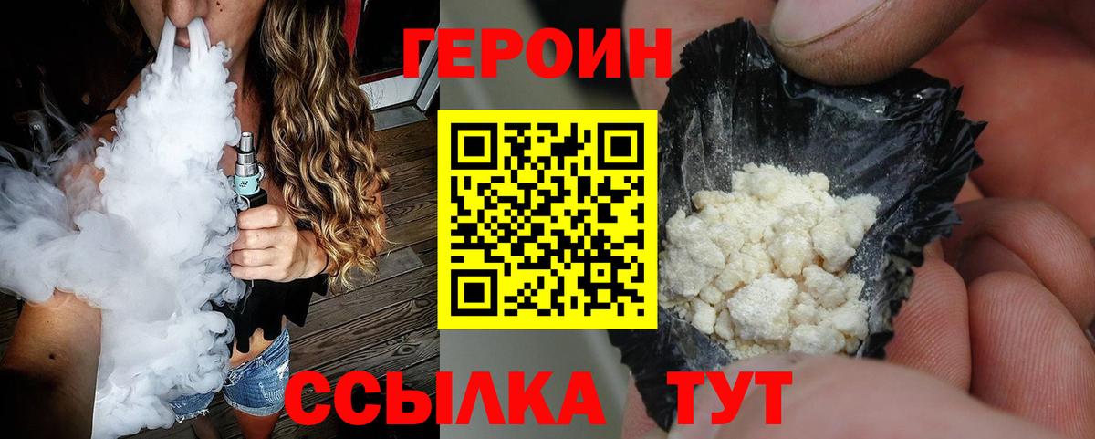 ГЕРОИН герыч Ржев
