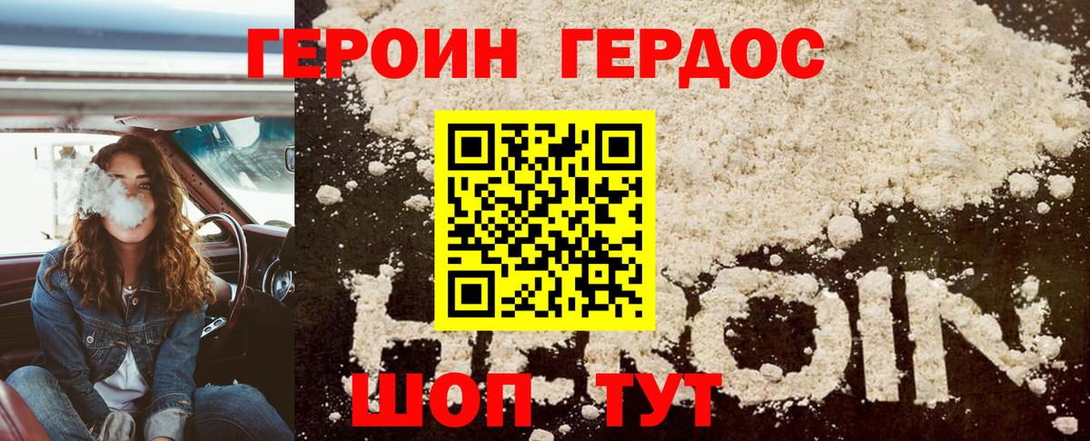 Героин  ГЕРОИН VHQ  Вход с VPN  Ржев 