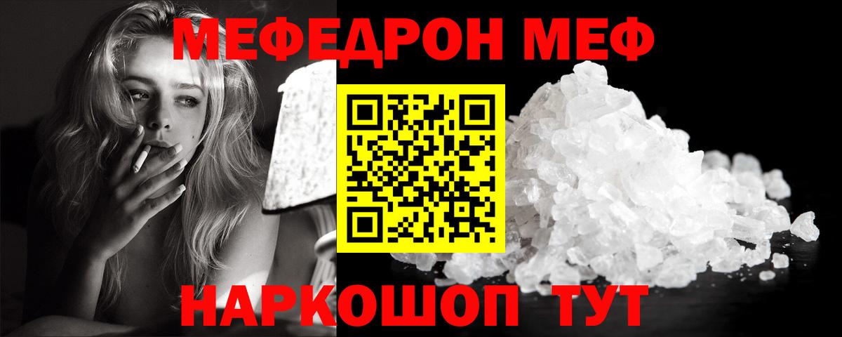 Мефедрон  mega онион  Вход с VPN  Ржев  МЕФ  МЕФ VHQ  МЕФ мука 
